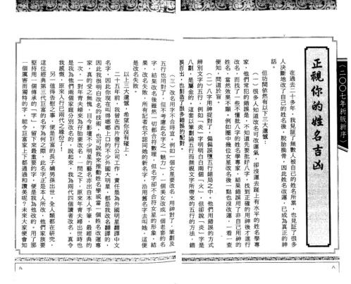 姓名创运学_李居明.pdf