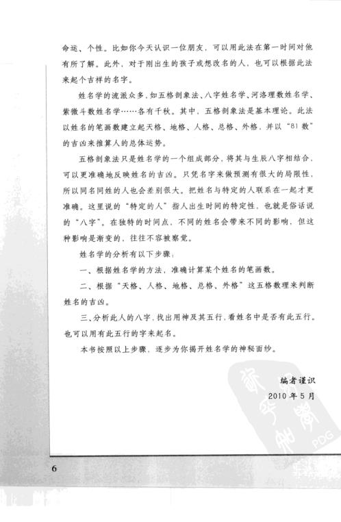 姓名改运学_李居明.pdf