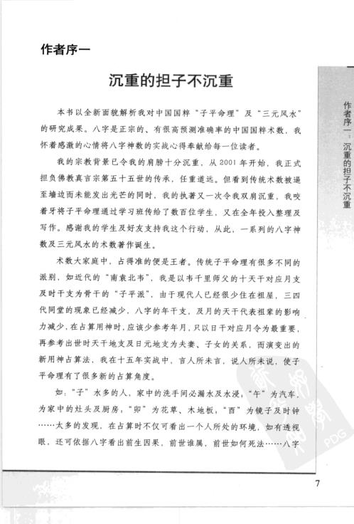 姓名改运学_李居明.pdf