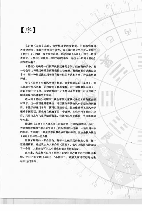 学好易经_李居明.pdf