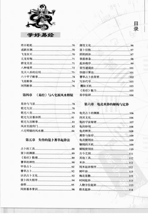 学好易经_李居明.pdf