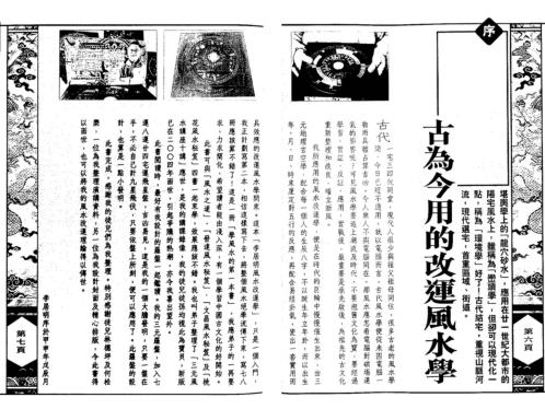 学风水的第一本书_李居明.pdf