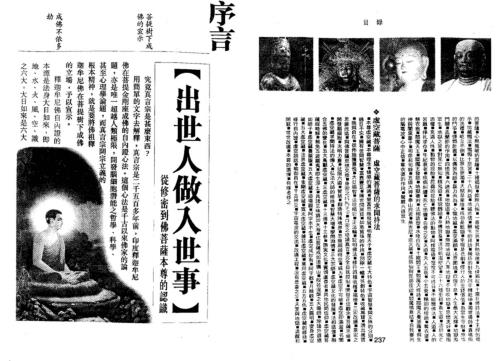 密宗佛菩萨的神秘修持_李居明.pdf