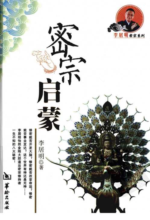 密宗启蒙_李居明.pdf