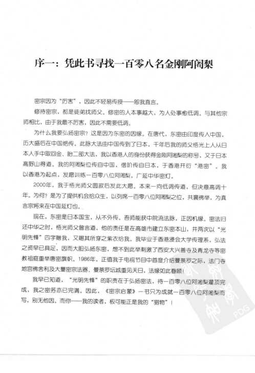 密宗启蒙_李居明.pdf