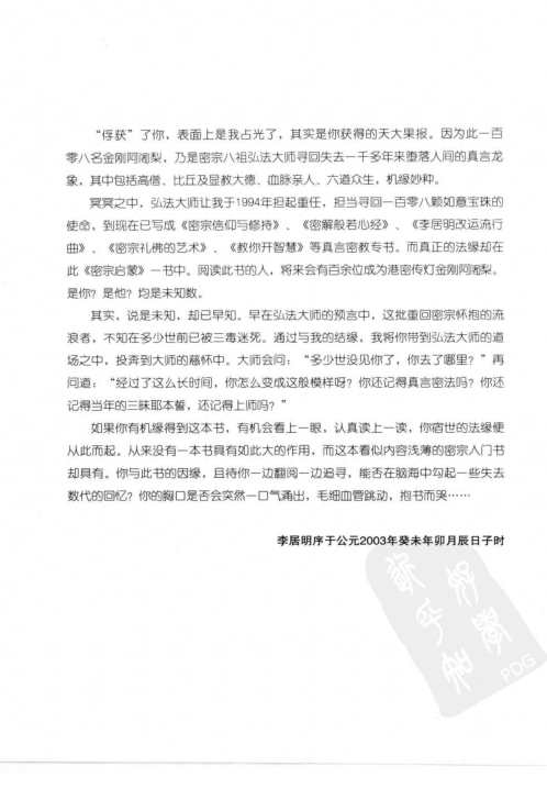 密宗启蒙_李居明.pdf