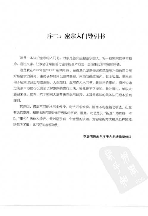 密宗启蒙_李居明.pdf