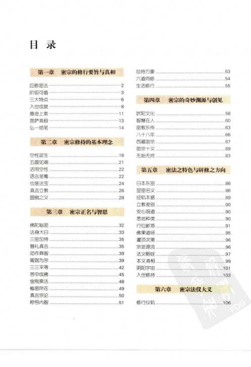 密宗启蒙_李居明.pdf