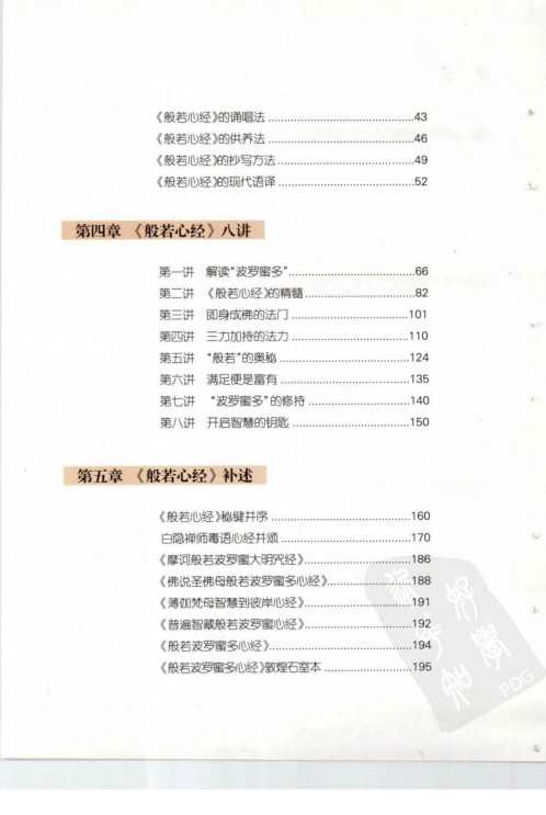 密解般若心经_李居明.pdf