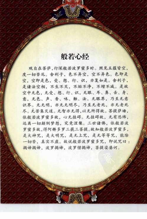 密解般若心经_李居明.pdf