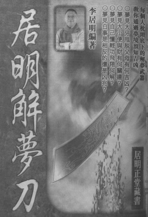 居明解梦刀_李居明.pdf