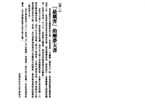 居明解梦刀_李居明.pdf