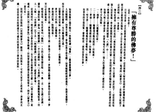 居明解梦刀_李居明.pdf