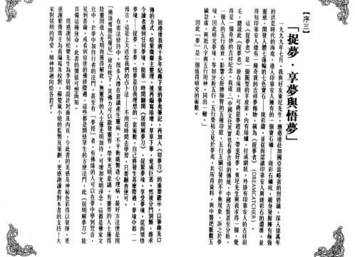 居明解梦刀_李居明.pdf