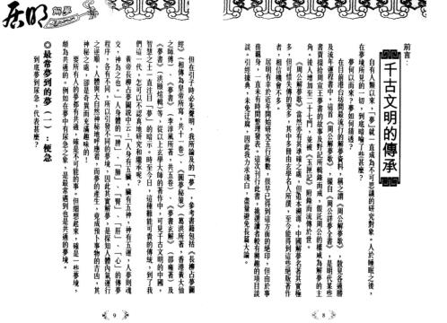 居明解梦刀_李居明.pdf