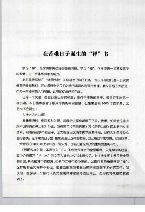 居明说禅_李居明.pdf