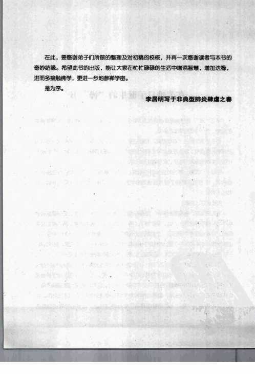 居明说禅_李居明.pdf