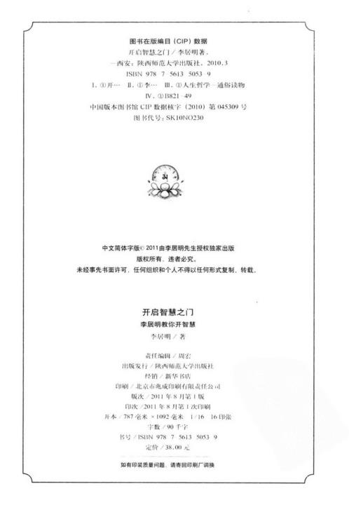 开启智慧之门_教你开智慧_李居明.pdf