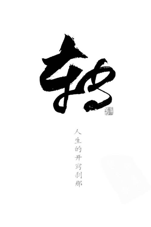 开启智慧之门_教你开智慧_李居明.pdf