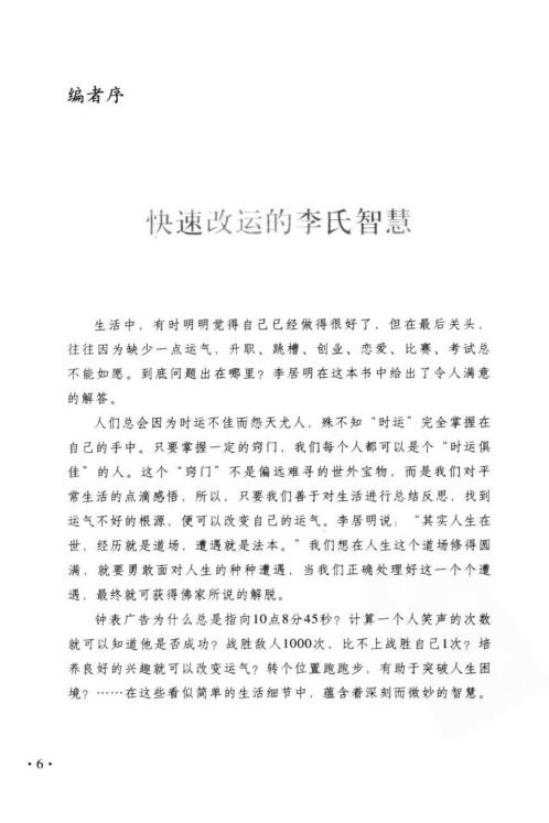 开启智慧之门_教你开智慧_李居明.pdf