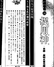 捉用神_李居明.pdf