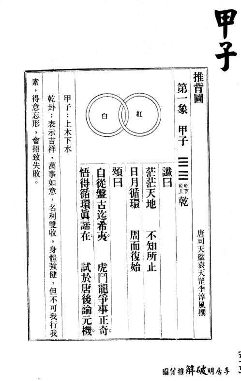 推背图_李居明.pdf