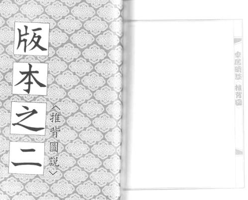 推背图说版本之二_李居明.pdf