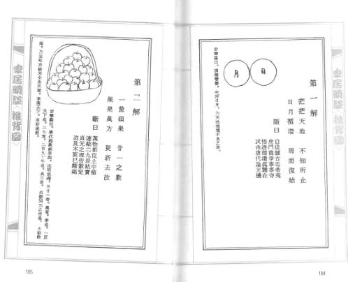 推背图说版本之二_李居明.pdf