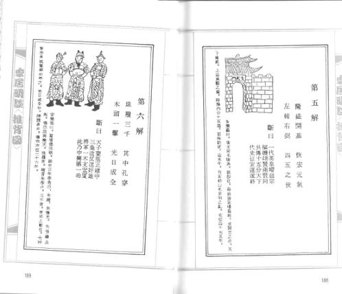 推背图说版本之二_李居明.pdf