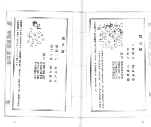 推背图说版本之二_李居明.pdf