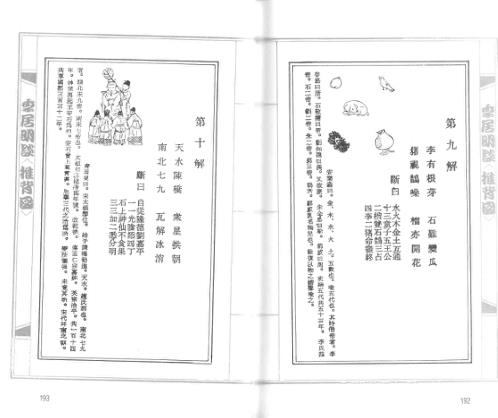 推背图说版本之二_李居明.pdf