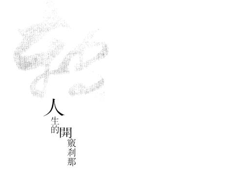 教你开智慧_李居明.pdf