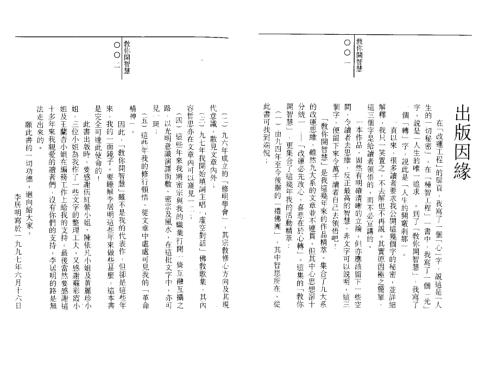 教你开智慧_李居明.pdf