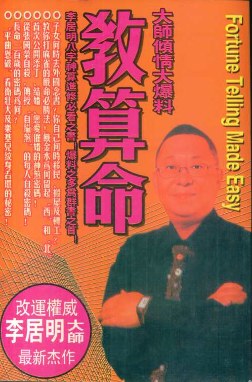 教算命_李居明.pdf