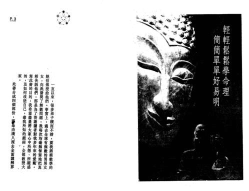 教算命_李居明.pdf