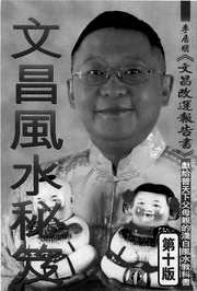 文昌风水秘笈_李居明.pdf