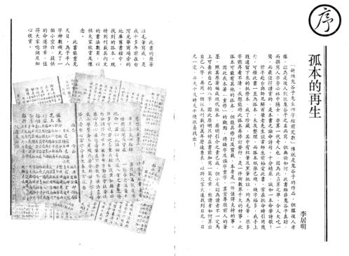 新镌四字经前定数_李居明.pdf