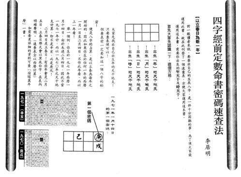 新镌四字经前定数_李居明.pdf