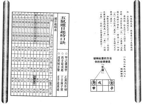 新镌四字经前定数_李居明.pdf