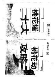 桃花运与桃花劫_李居明.pdf