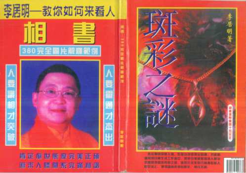 相书_李居明.pdf