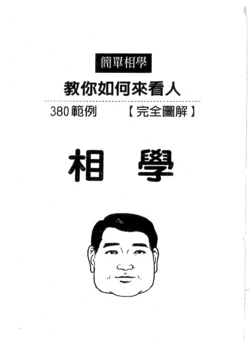 相书_李居明.pdf