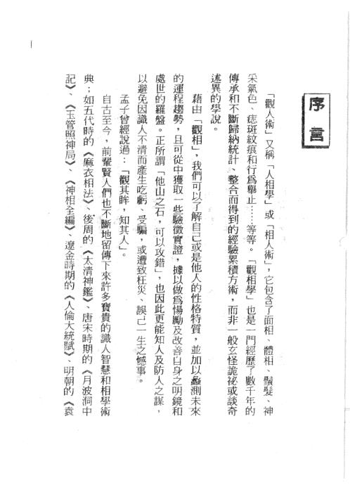 相书_李居明.pdf