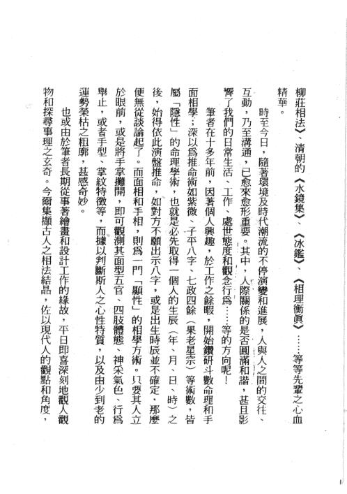 相书_李居明.pdf