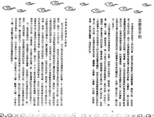 看手掌亲子女_了解孩子的未来_李居明.pdf