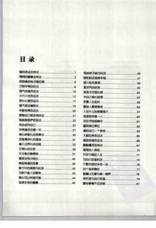 笑佛论人生_李居明.pdf