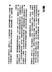 紫微斗数看偏财横财运程_上_李居明.pdf