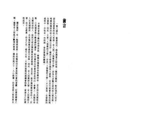 紫微斗数看偏财横财运程_下_李居明.pdf