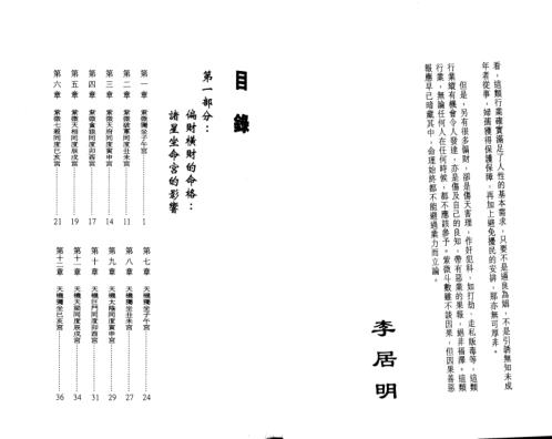 紫微斗数看偏财横财运程_下_李居明.pdf