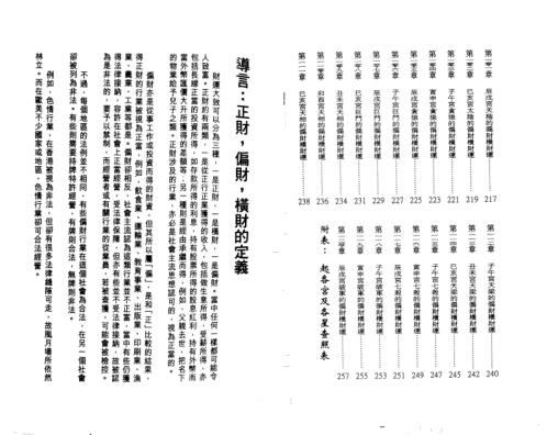 紫微斗数看偏财横财运程_下_李居明.pdf